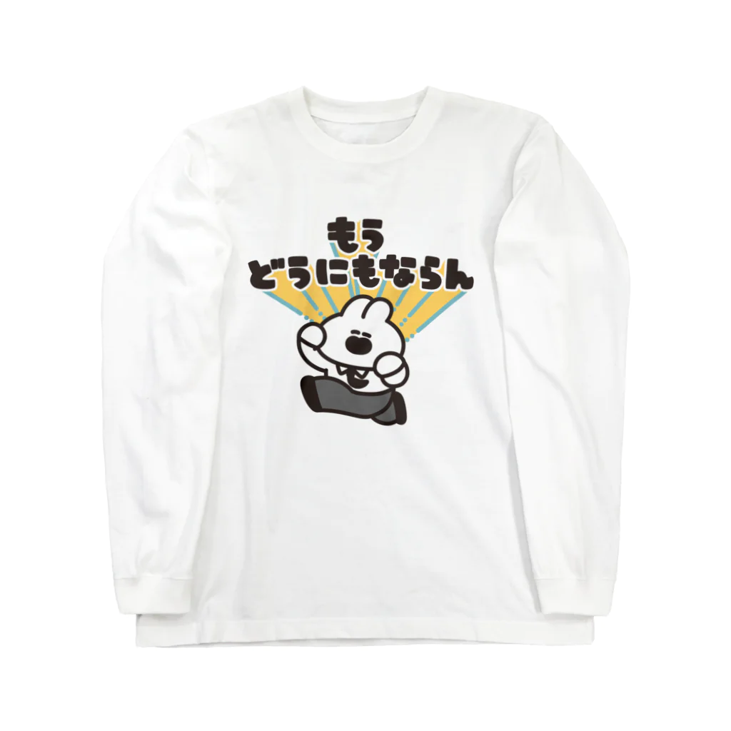 ナポリのSUZURIのもうどうにもならん Long Sleeve T-Shirt