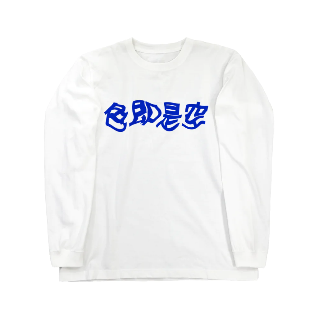 ununonunuのsikisokuzeku1(ao) Long Sleeve T-Shirt