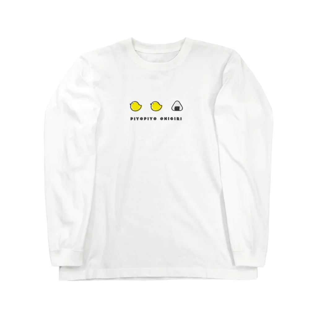 ぴよぴよおにぎりのぴよぴよおにぎり　らくがき Long Sleeve T-Shirt