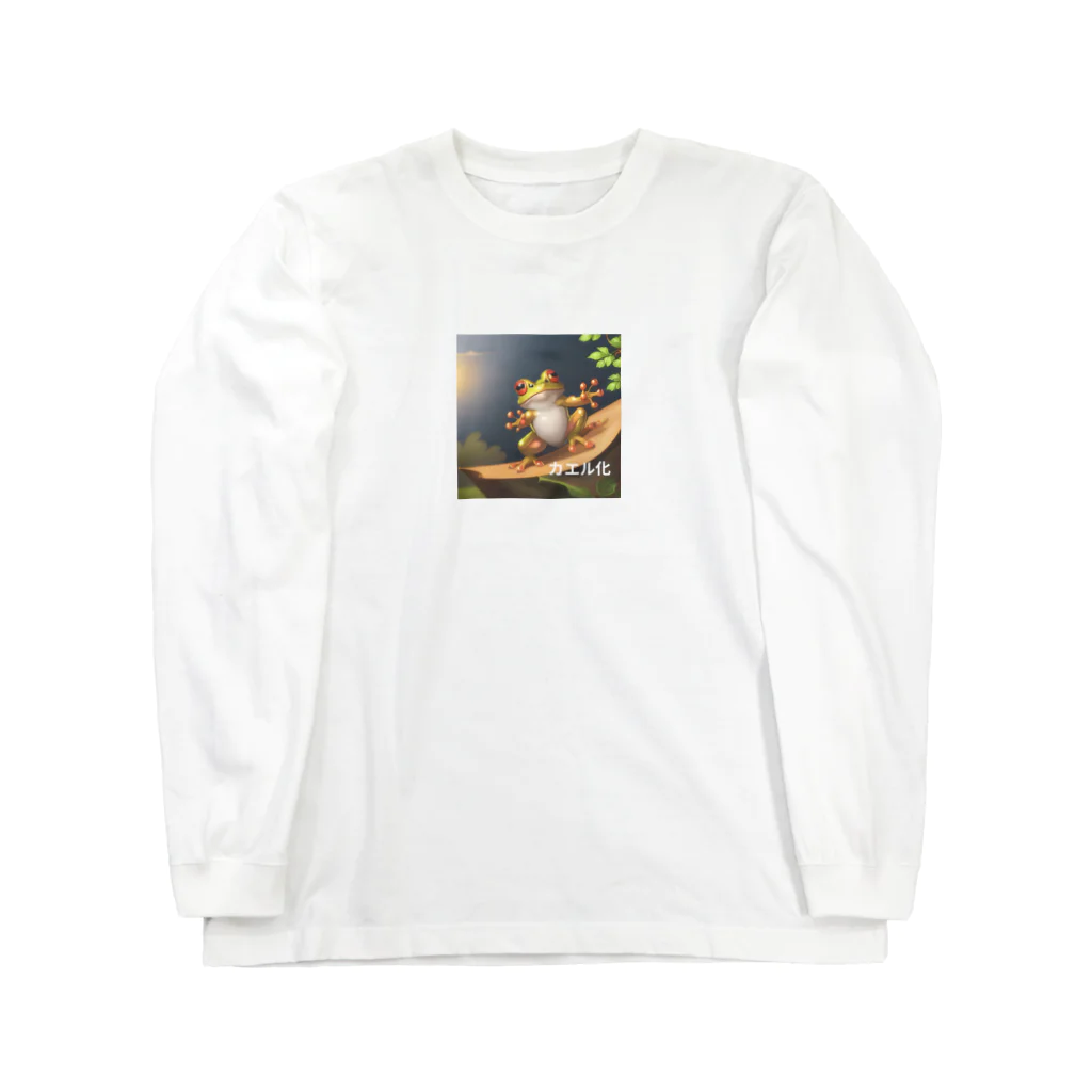 おしゃれなお店のカエル化 Long Sleeve T-Shirt