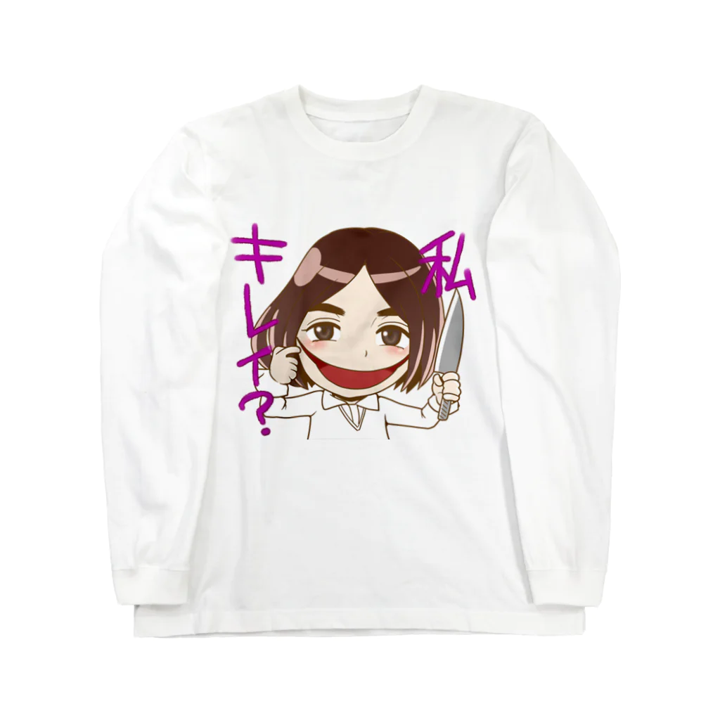 SONESONEの口裂け女、ワタシキレイ？ Long Sleeve T-Shirt