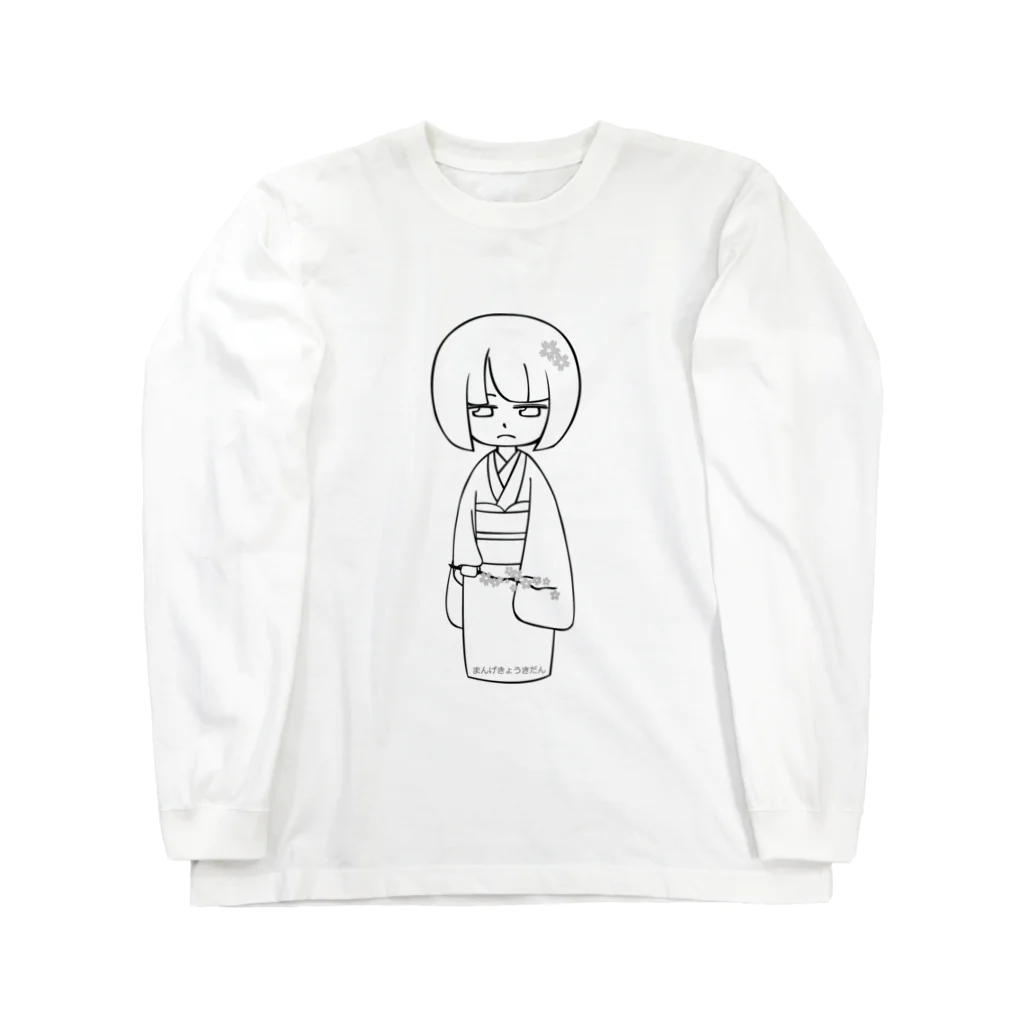 かつみ屋-出張所の櫻子ちゃん_枝ポキ Long Sleeve T-Shirt