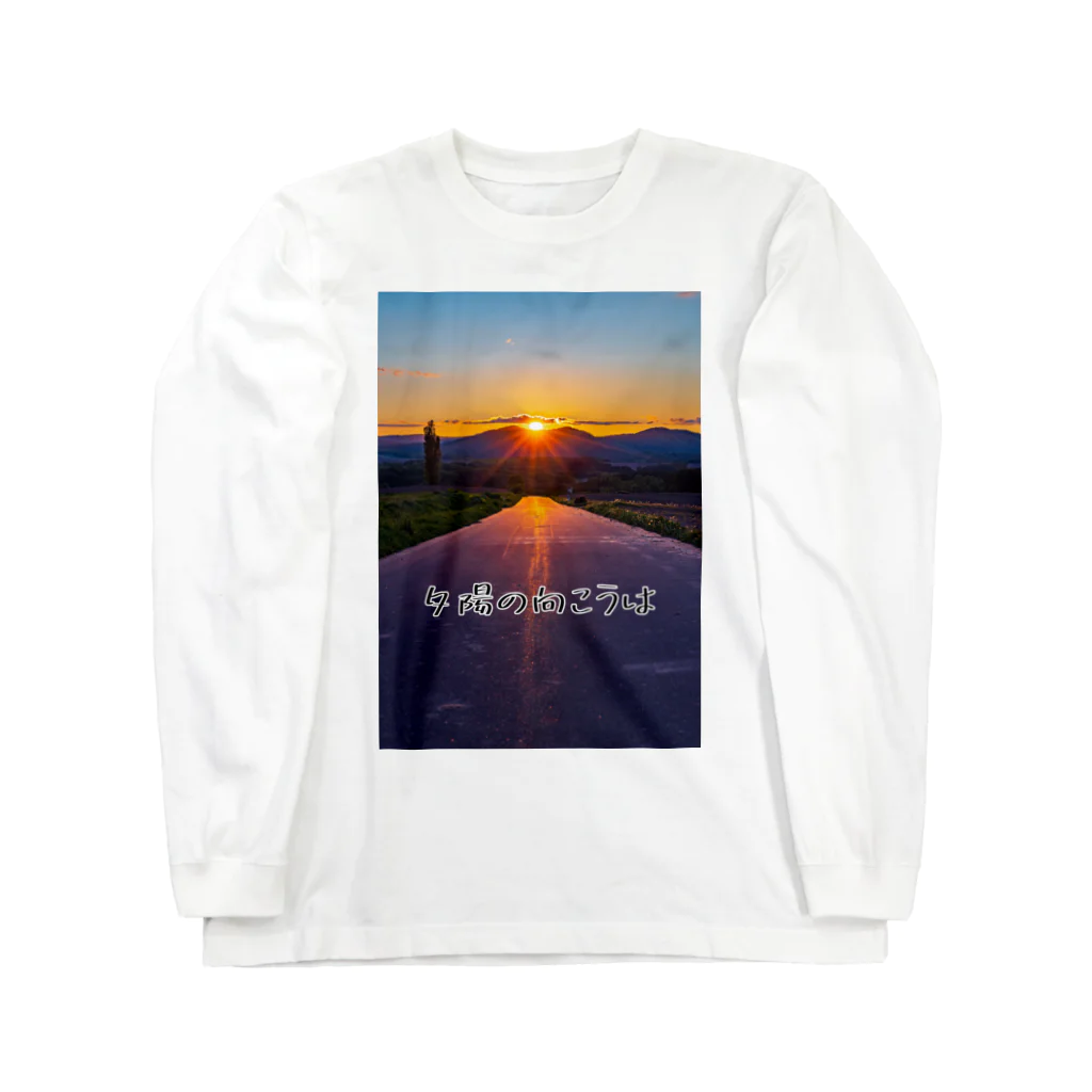 guchy-kの夕陽の向こうは ロングスリーブTシャツ