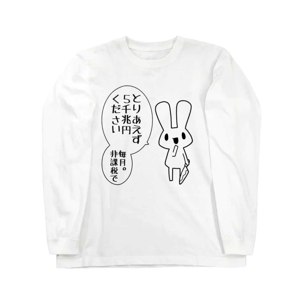 うさやの欲望に忠実なうさぎ Long Sleeve T-Shirt