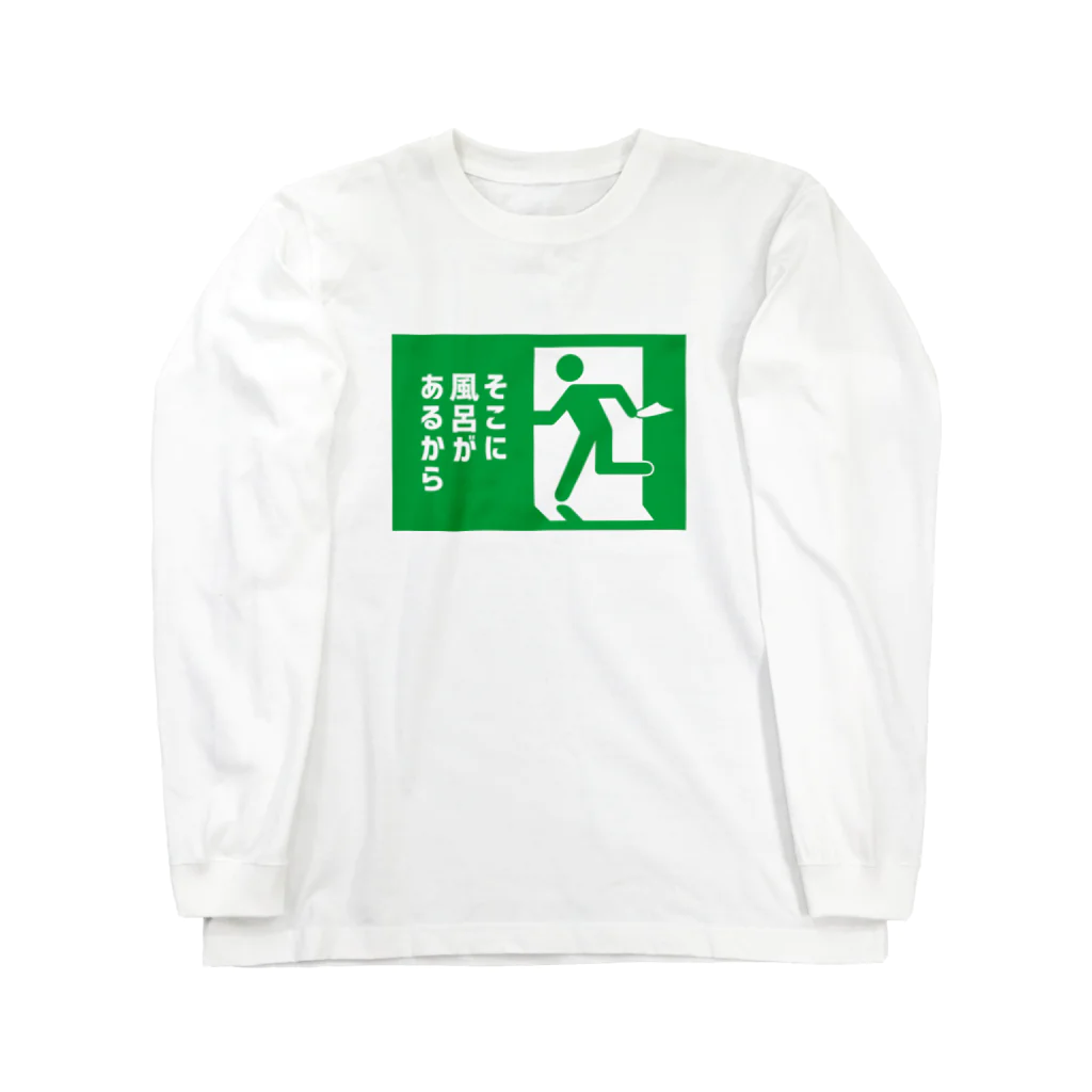 温泉グッズ@ブーさんとキリンの生活のそこに風呂があるから Long Sleeve T-Shirt