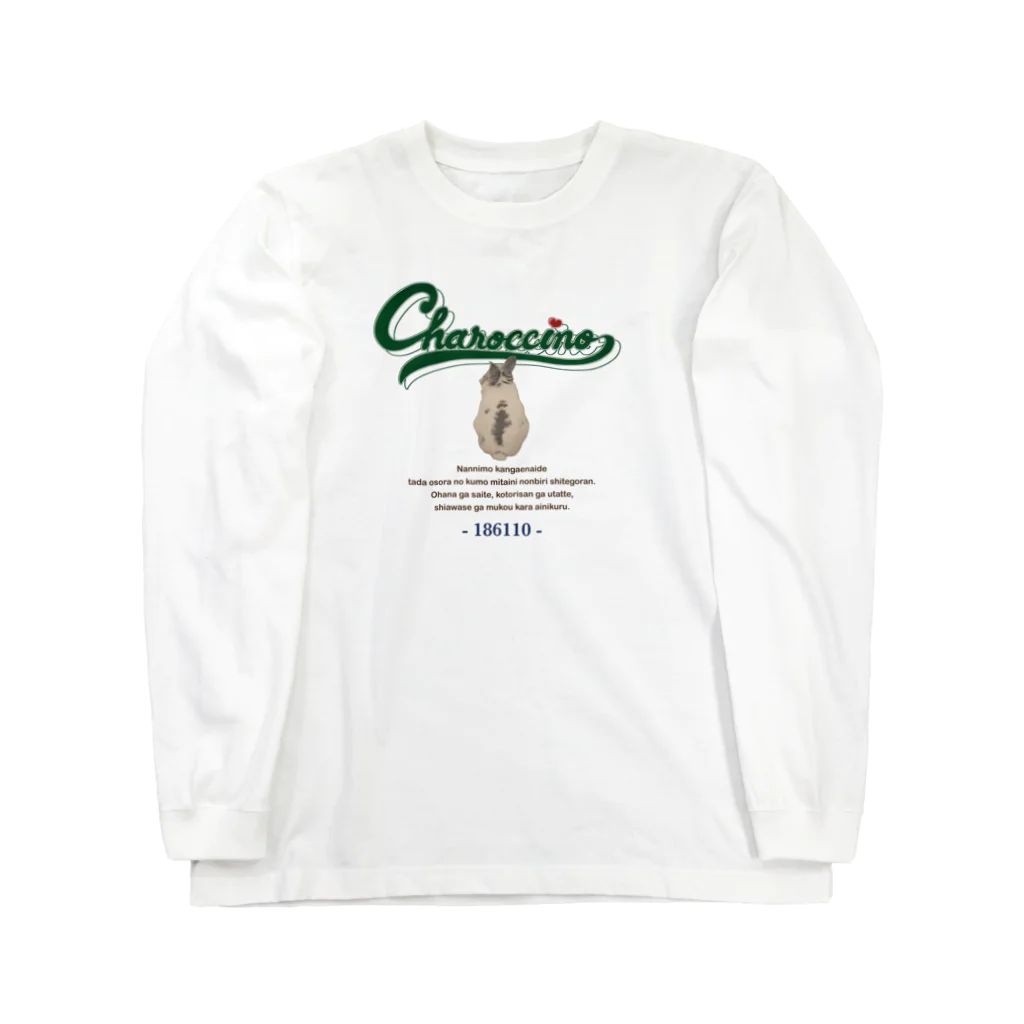 うさぎ雑貨のお店 Charoccinoのうしろむきうさぎ Long Sleeve T-Shirt