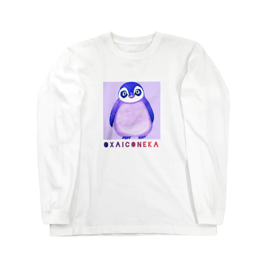 oxaiconeka-shopのoxaiペンギン Long Sleeve T-Shirt