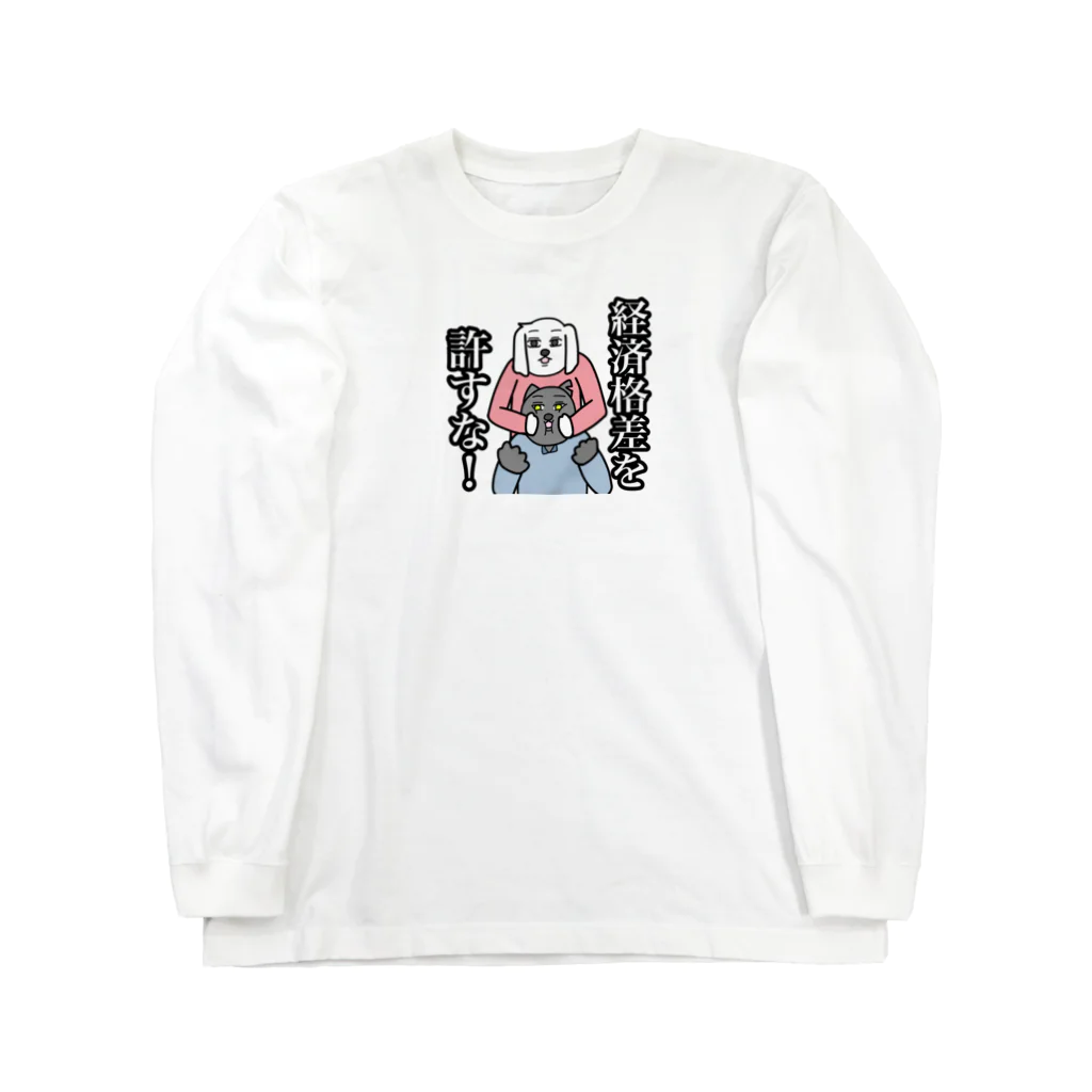 コミュ臆の犬猫 Long Sleeve T-Shirt