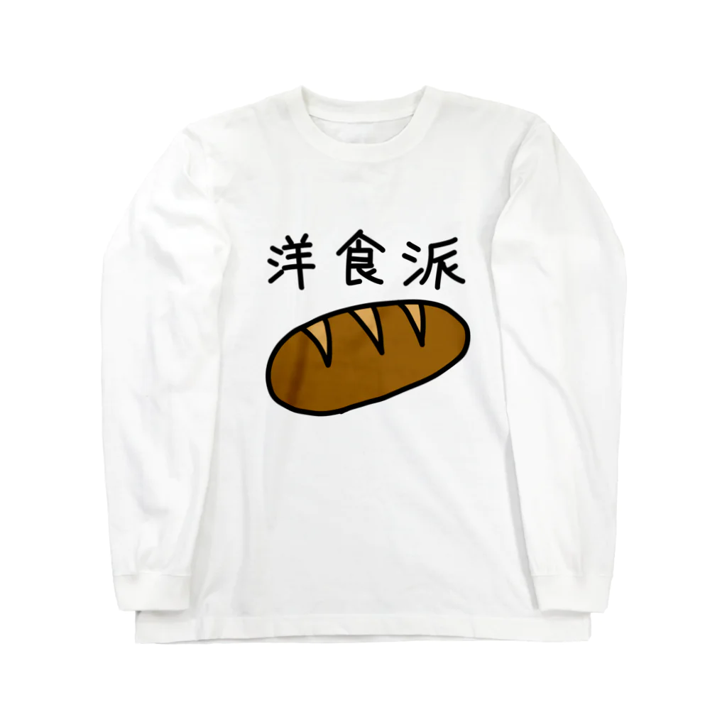 kazukiboxの洋食派 Long Sleeve T-Shirt