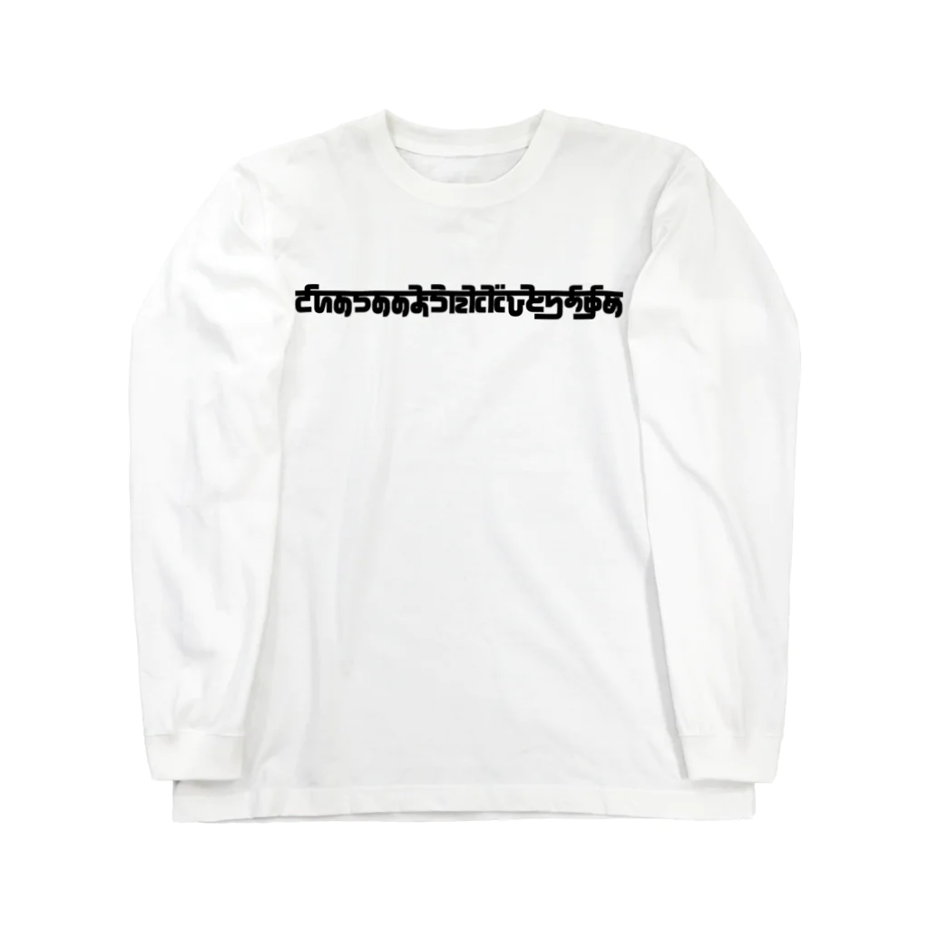 Nowheremanのさいのつののようにただひとりあゆめ Long Sleeve T-Shirt