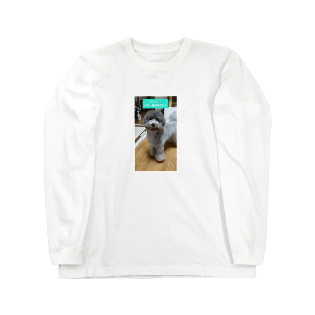 人は死ぬの犬 Long Sleeve T-Shirt