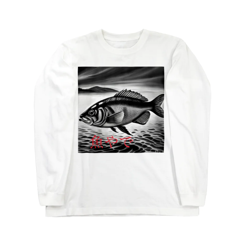 kenmzareonの魚やで Long Sleeve T-Shirt