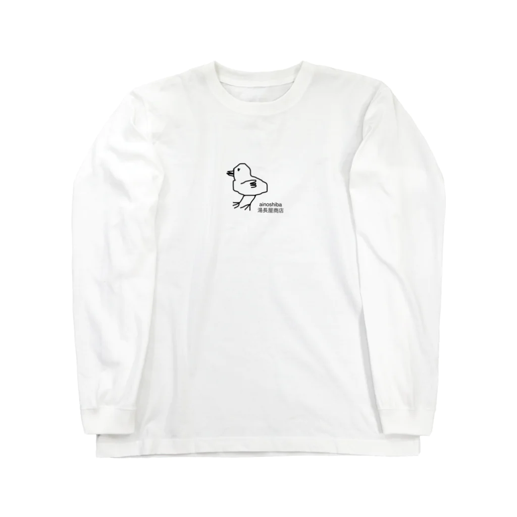 湯長屋商店のぴいよ Long Sleeve T-Shirt