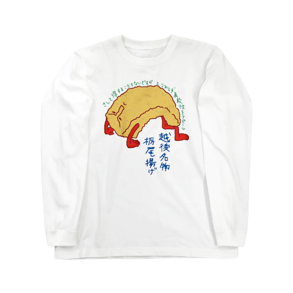 スワロー亭の味めぐり〜とちお 롱 슬리브 티셔츠