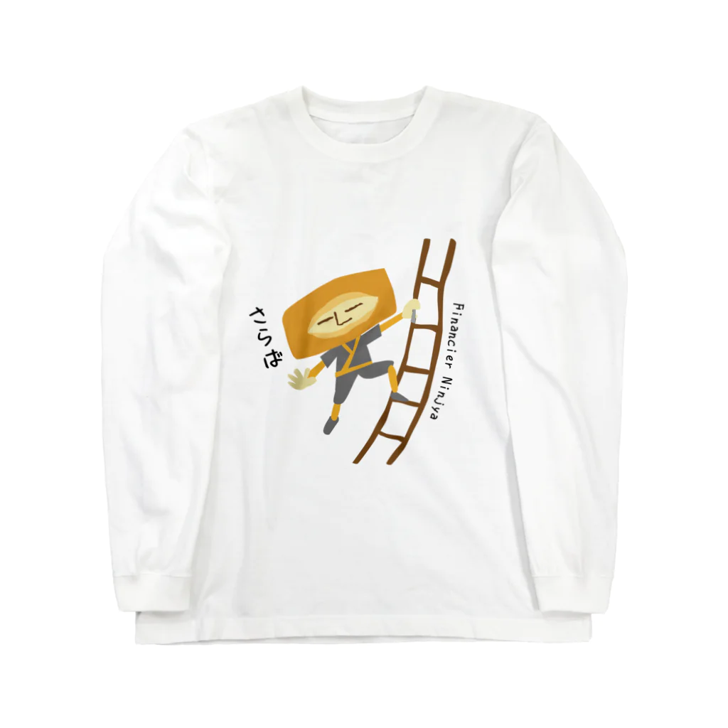 id-linkのフィナンシェ忍者 Long Sleeve T-Shirt