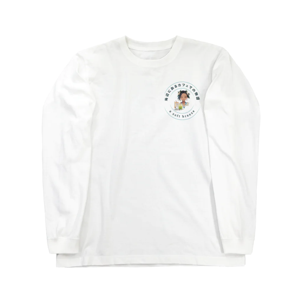 a_soft_breezeの海辺にあるカフェでの物語のロングスリーブTシャツです Long Sleeve T-Shirt