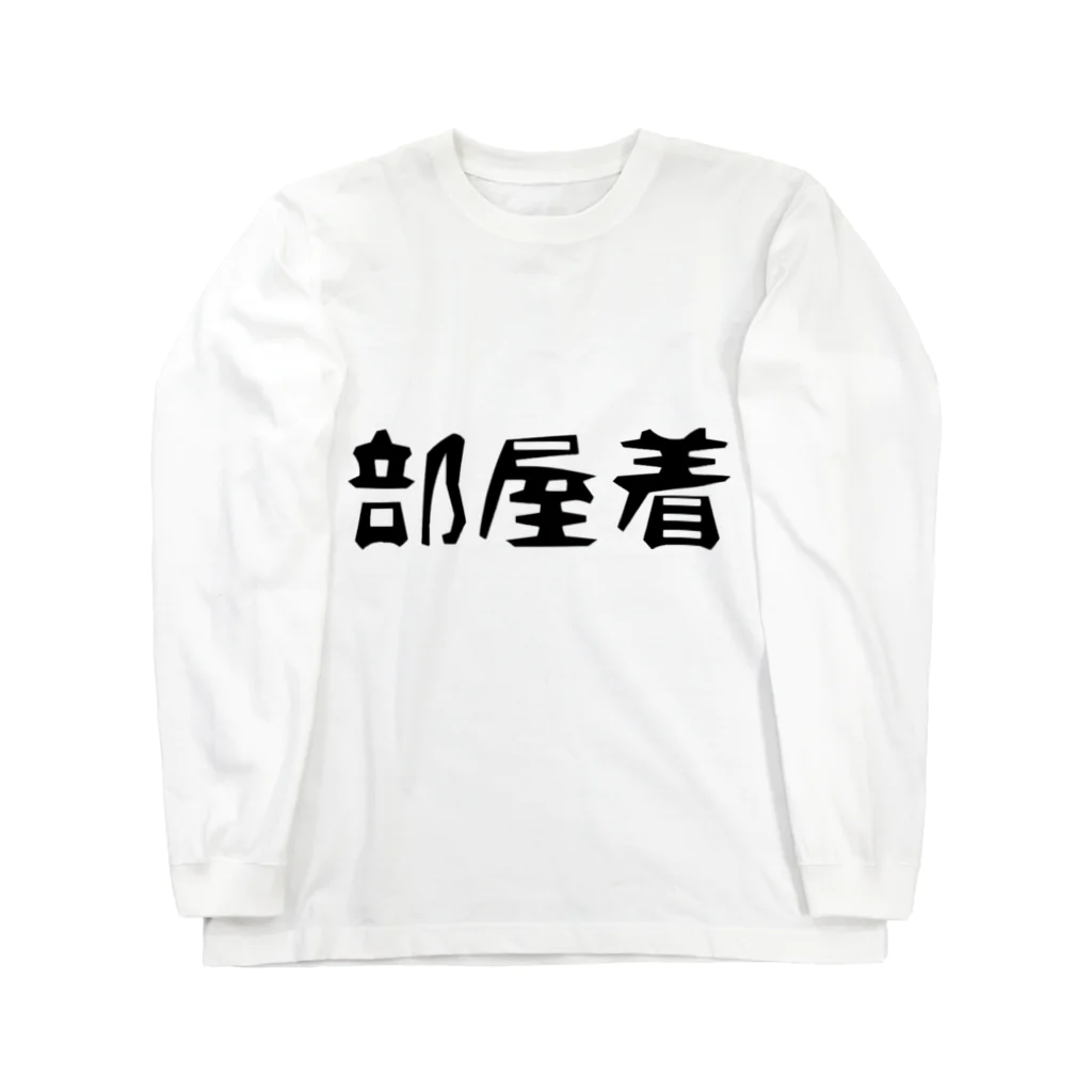 kopro SHOPの部屋着 ロングスリーブTシャツ