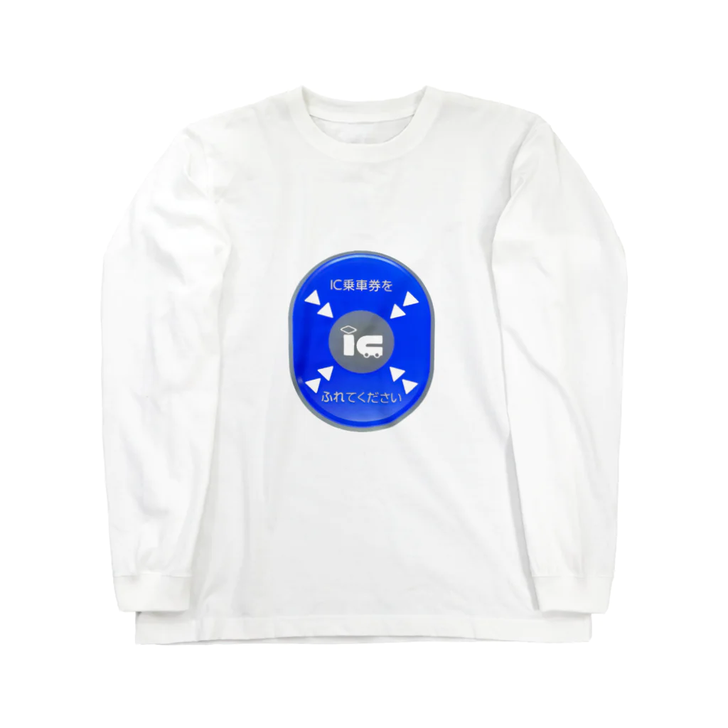 レールファン&スピリチュアルアイテムショップのタッチしてね Long Sleeve T-Shirt