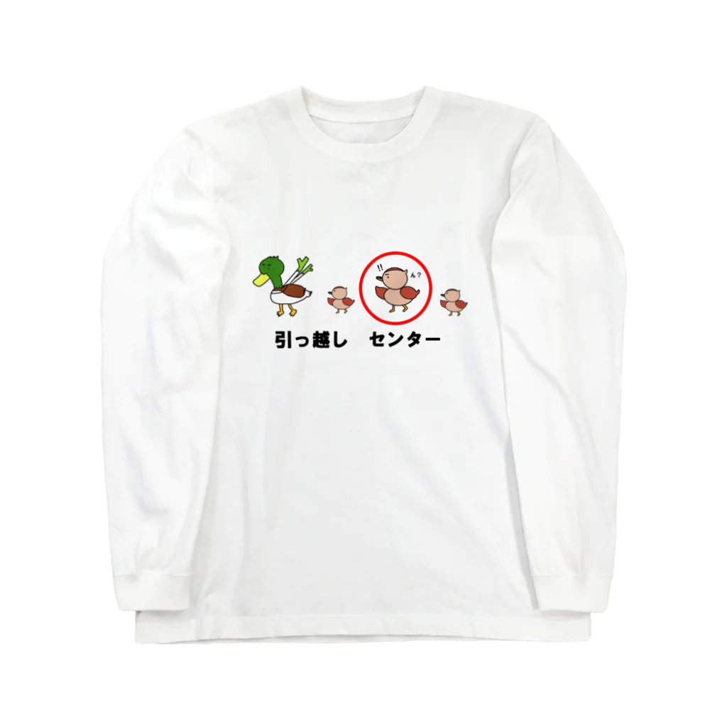 Aiyanの引っ越し　センター Long Sleeve T-Shirt