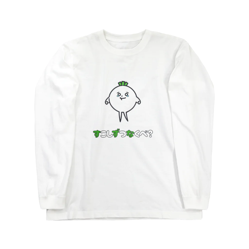 1月7日STOREのすこしずつなくべ？ by かぶ（別名：すずな） Long Sleeve T-Shirt