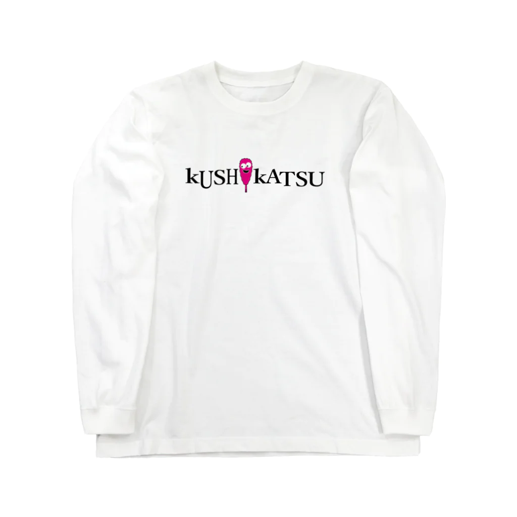 串カツワールドのkushikatsuグッズ ロングスリーブTシャツ