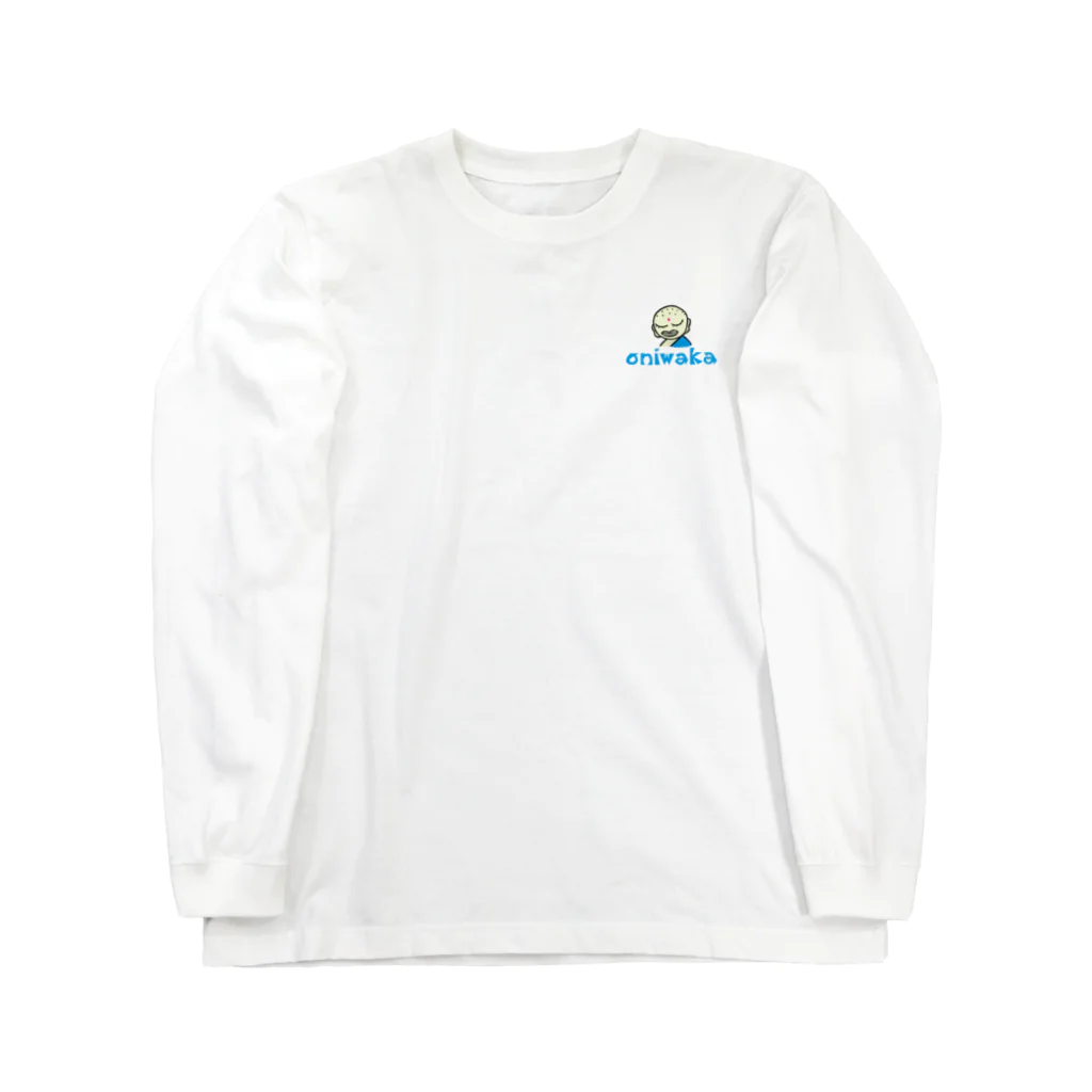 おもしろ空間オニワカのオーちゃん（ワンポイント） Long Sleeve T-Shirt