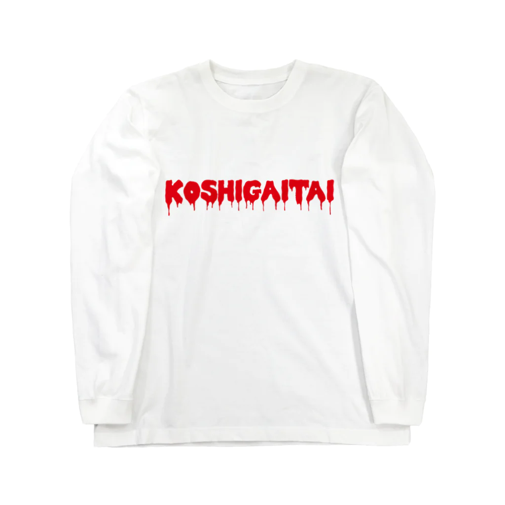 とりの とさかの腰が痛い Long Sleeve T-Shirt