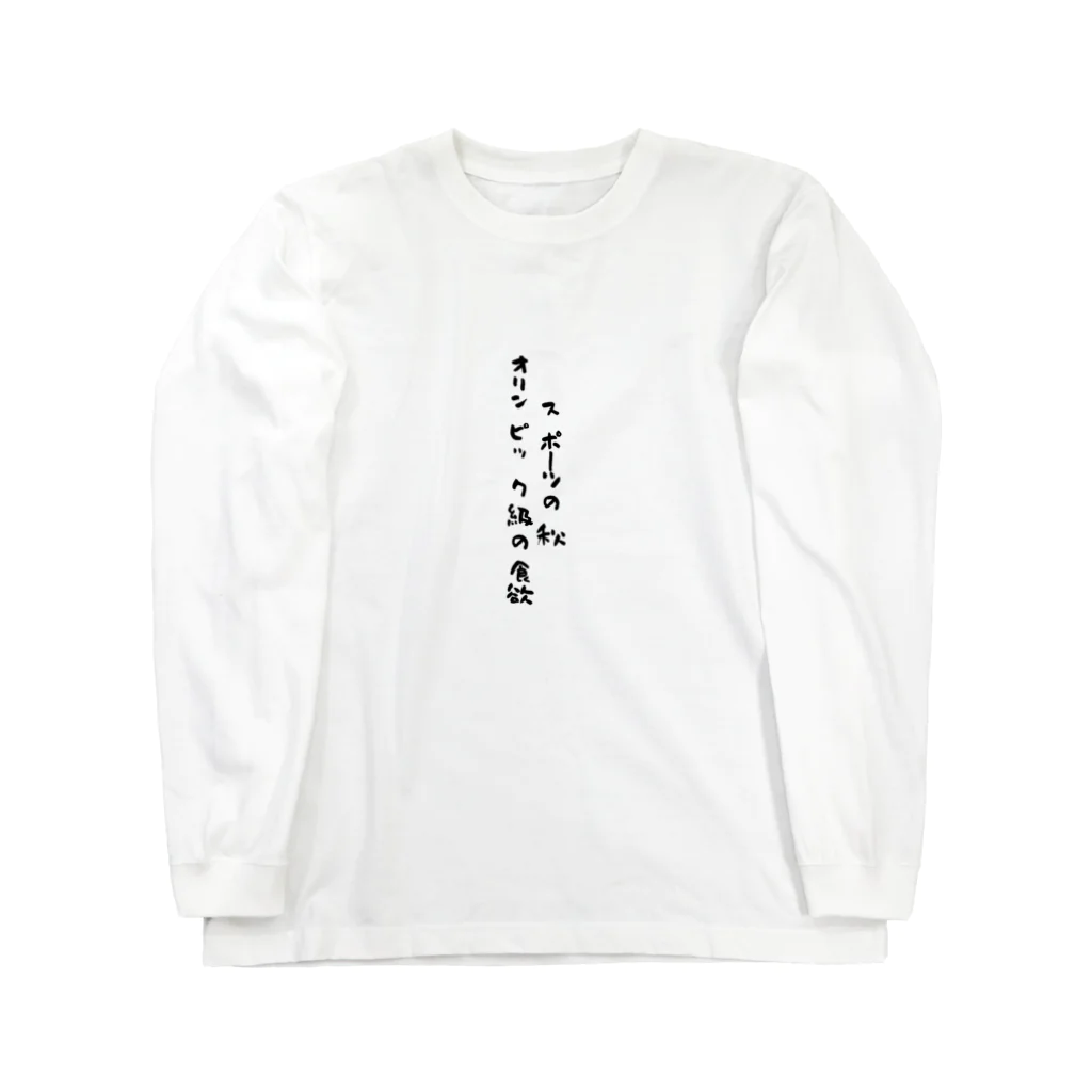 hichapのスポーツの秋 Long Sleeve T-Shirt