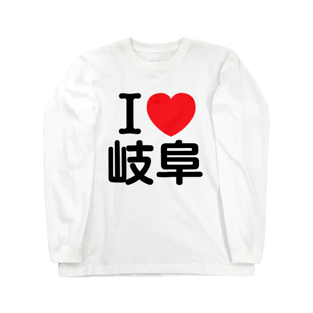 4A-Studio（よんえーすたじお）のI LOVE 岐阜（日本語） Long Sleeve T-Shirt