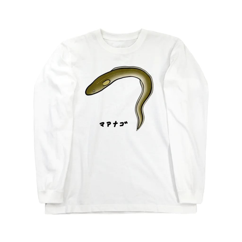 脂身通信Ｚの【魚シリーズ】マアナゴ♪2003 Long Sleeve T-Shirt