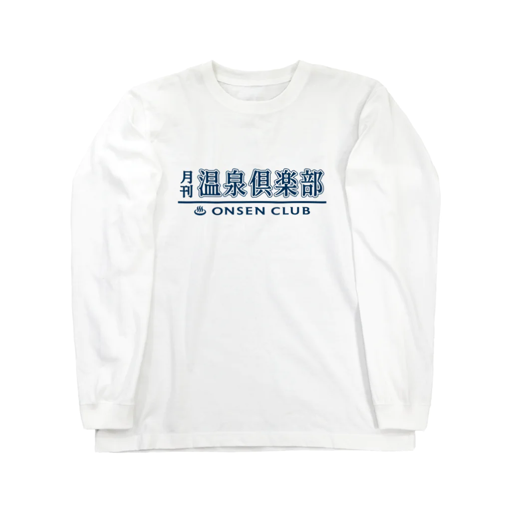 【SALE】Tシャツ★1,000円引きセール開催中！！！kg_shopの月刊 温泉倶楽部 (濃紺) Long Sleeve T-Shirt