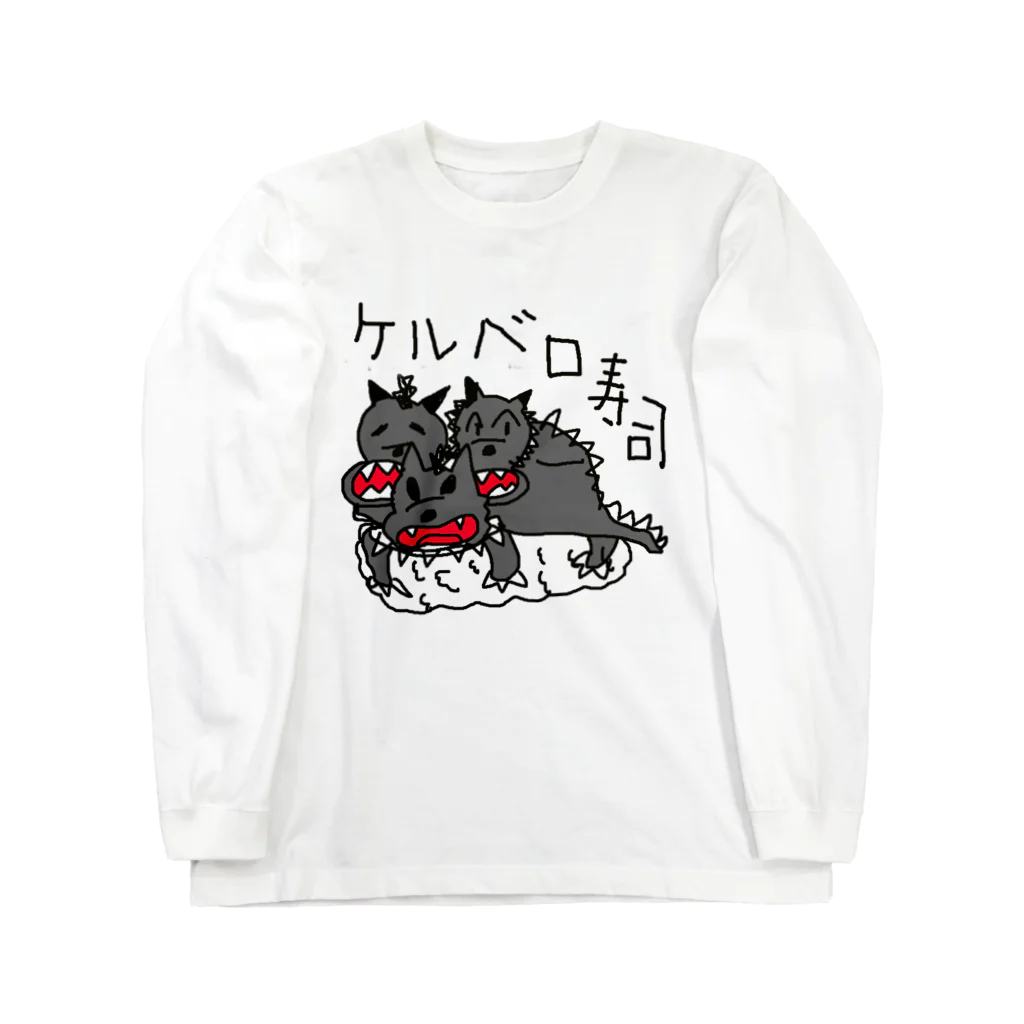 ゴリラのお店のケルベロ寿司 Long Sleeve T-Shirt