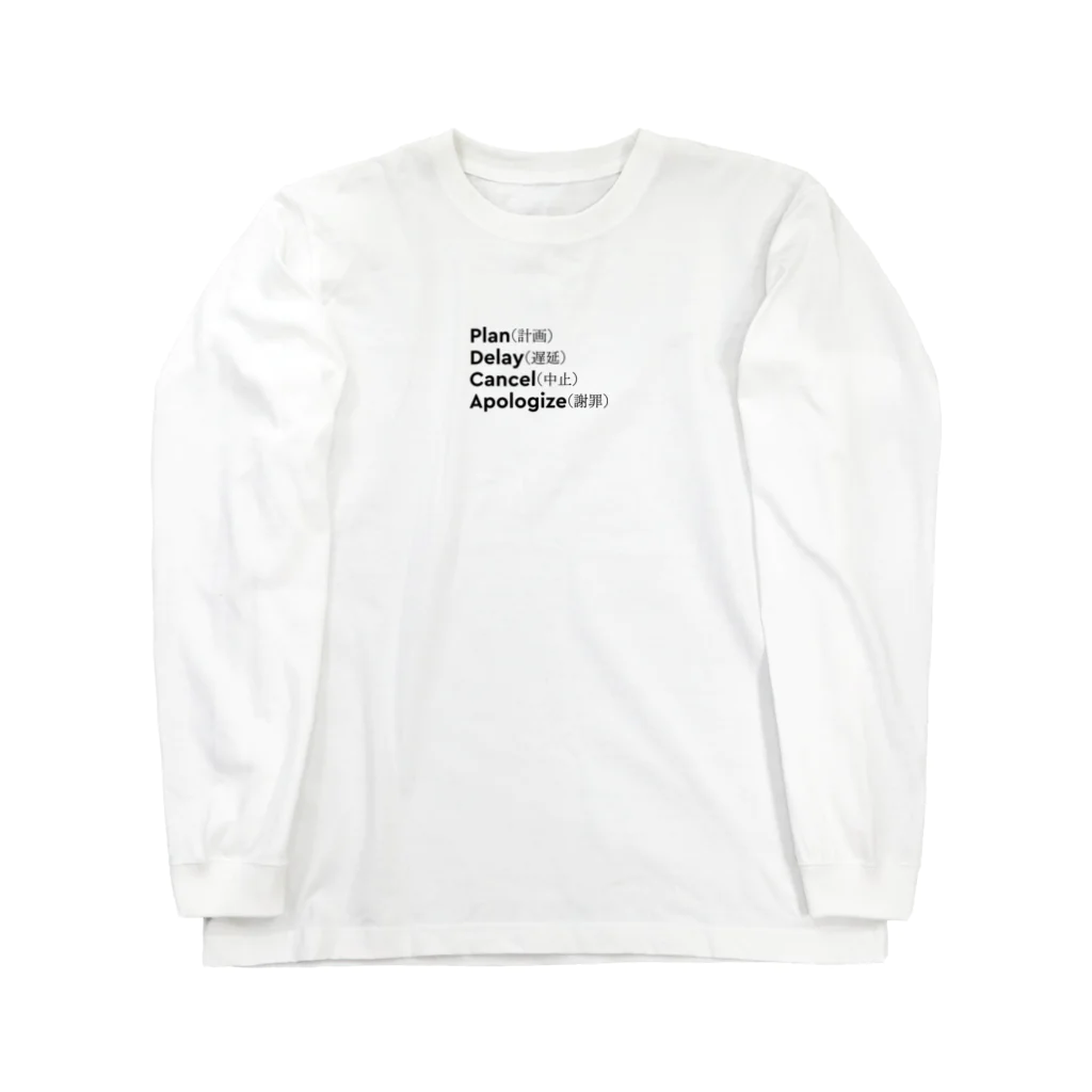 Nayuの最悪のPDCAサイクル Long Sleeve T-Shirt