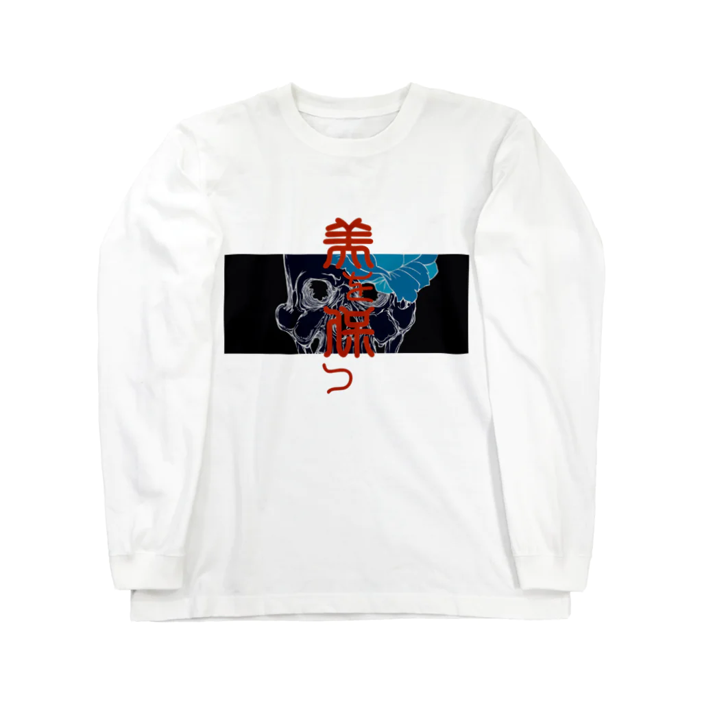 散歩企画の美を保つ Long Sleeve T-Shirt