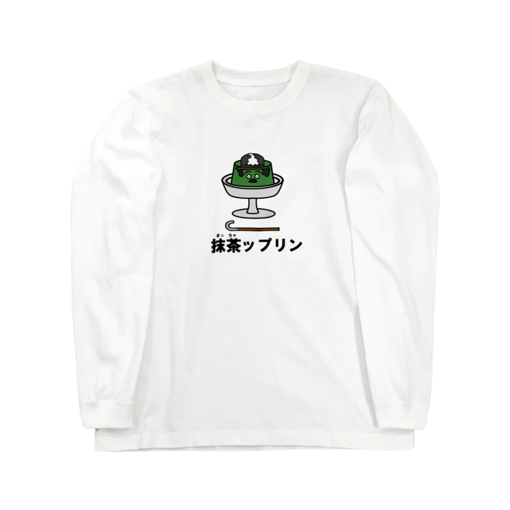 Aiyanの抹茶ップリン ロングスリーブTシャツ