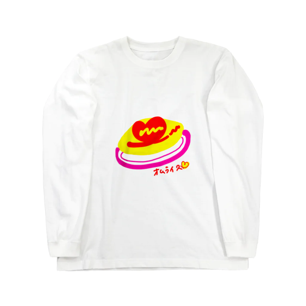 アトリエ　気ままにめろんぱんのおいしいオムライス！食べた〜い！ Long Sleeve T-Shirt