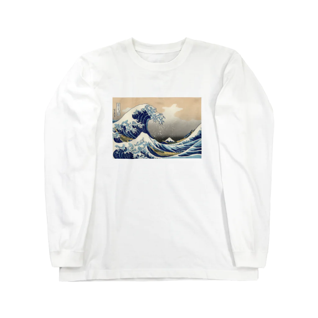 浮世絵屋の北斎「富嶽三十六景①　神奈川沖浪裏」葛飾北斎の浮世絵 Long Sleeve T-Shirt