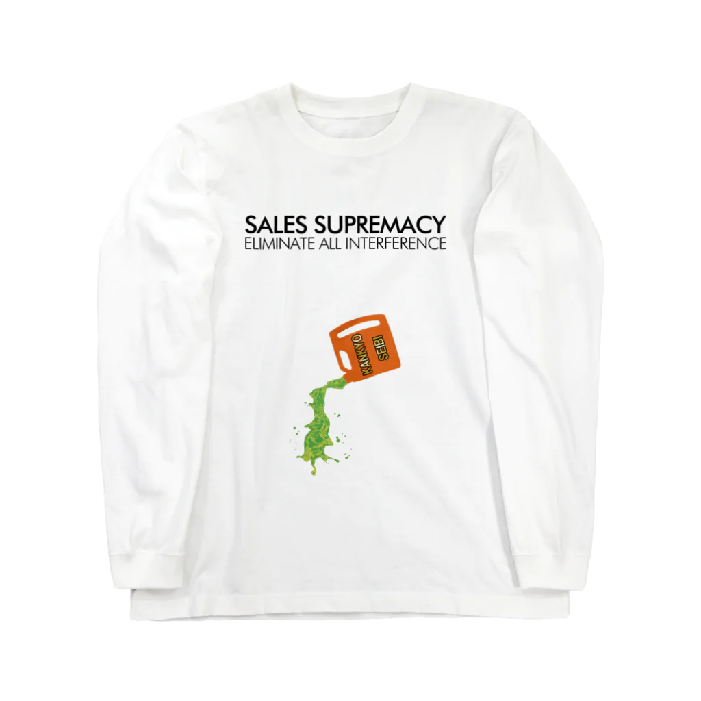 SOCOMの売上至上主義 - 環境整備（白） ロングスリーブTシャツ