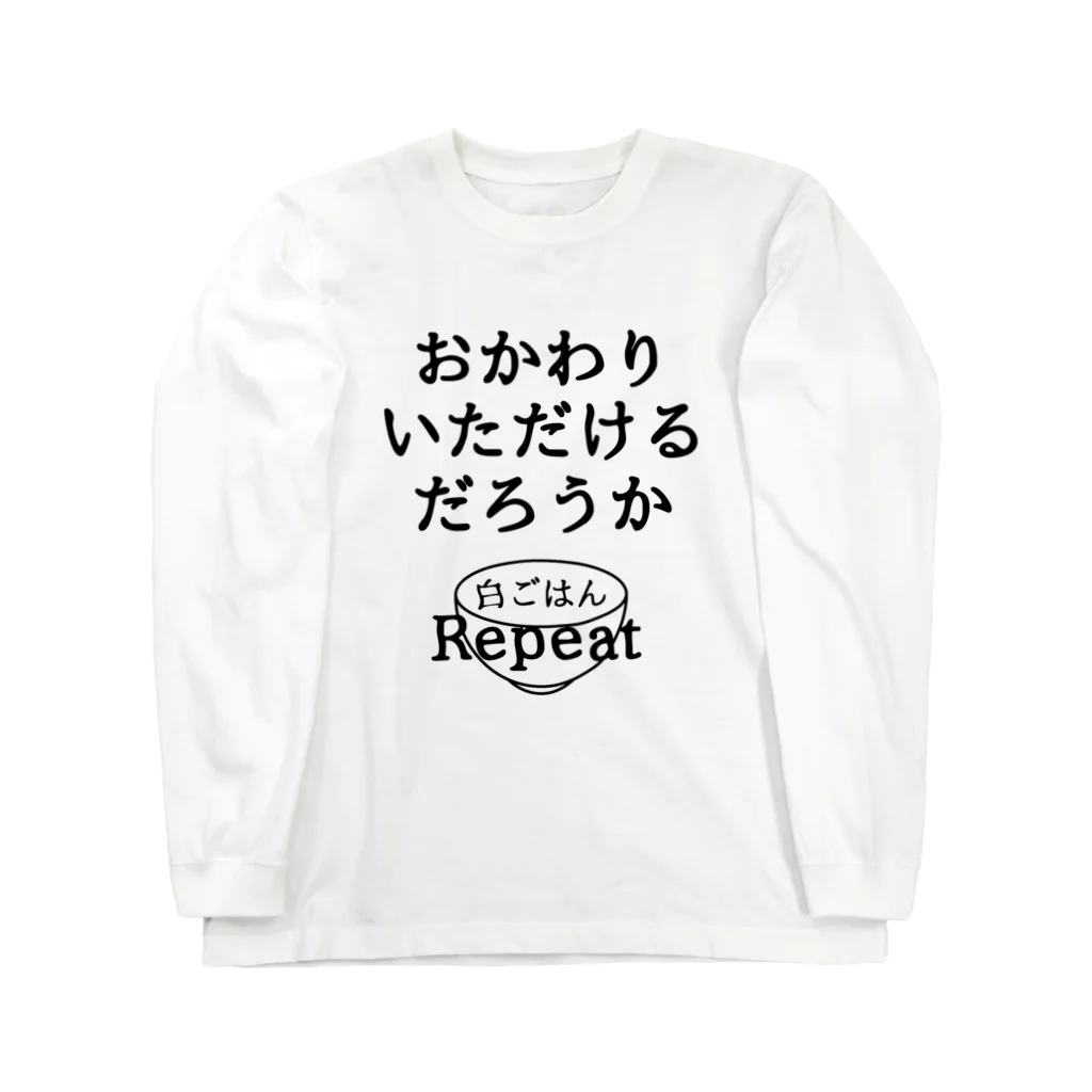 すとろべりーガムFactoryのおかわりいただけるだろうか Long Sleeve T-Shirt