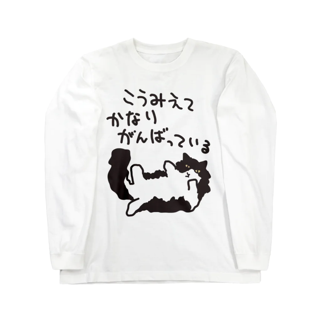 ミナミコアリクイ【のの】のかなりがんばっている【ねこ】 ロングスリーブTシャツ