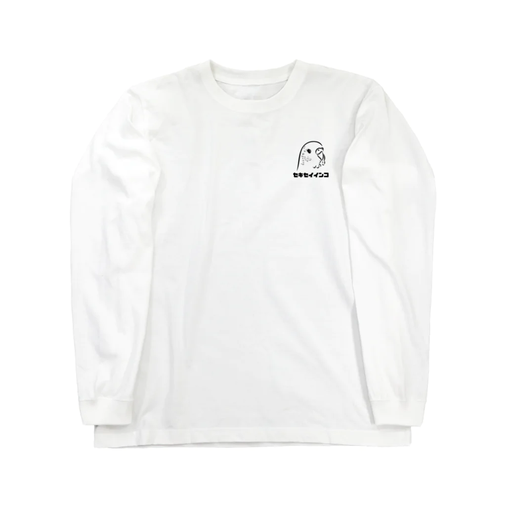 inkogirlのチャーミングセキセイインコ Long Sleeve T-Shirt