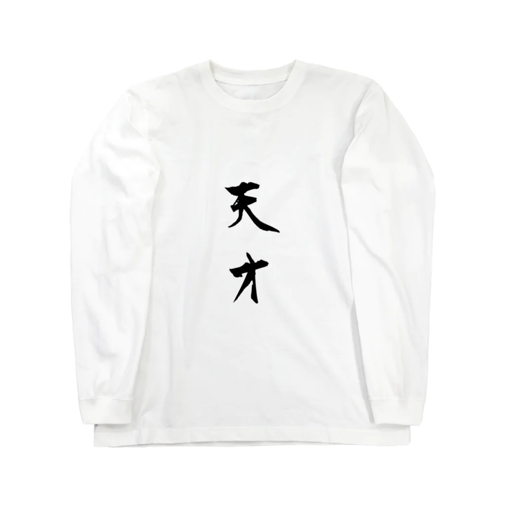 SAMURAIの天才　 Long Sleeve T-Shirt