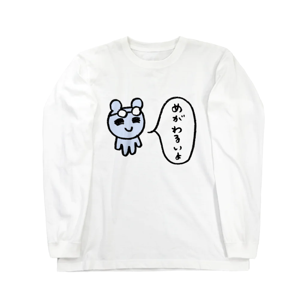 ねずみさんのブティックのめがわるいよ ロングスリーブTシャツ