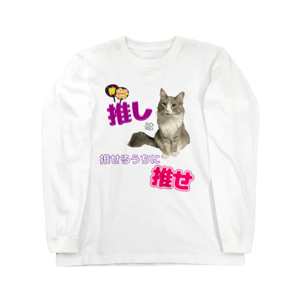 キルアの推しT ロングスリーブTシャツ