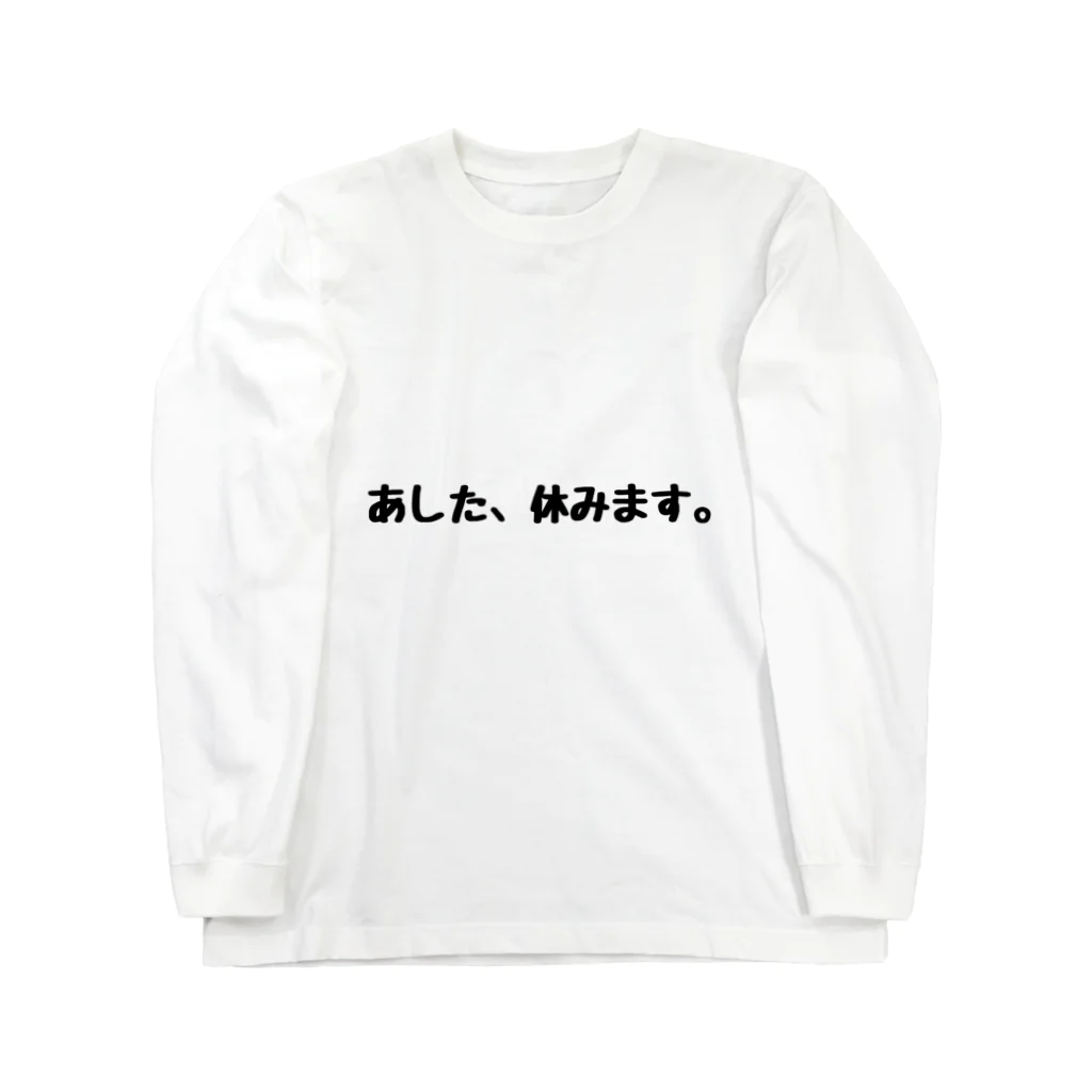 ガジェット帝国のあした休む人用 ロングスリーブTシャツ