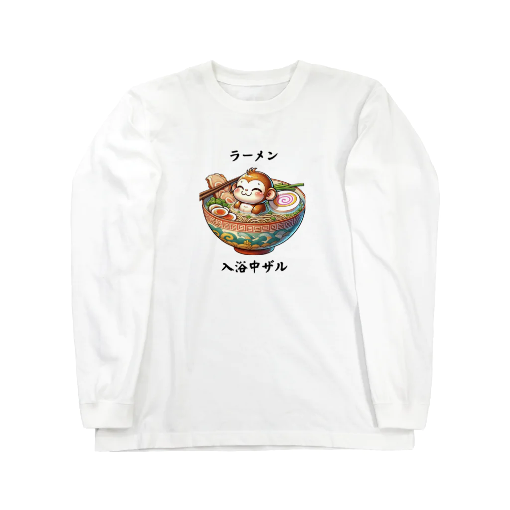 ゼリー少年のラーメンに入浴中ザル Long Sleeve T-Shirt