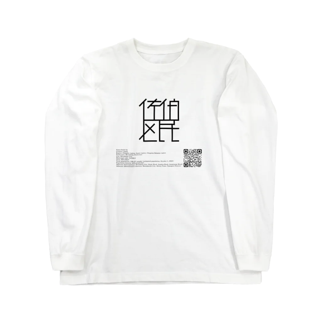 あにむず~Anim'z~@広島発けもの系VTuberの佐伯区民アパレル Long Sleeve T-Shirt