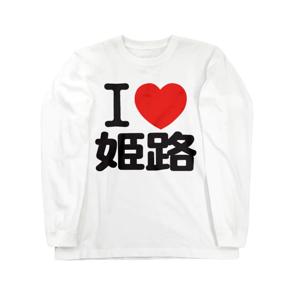 I LOVE SHOPのI LOVE 姫路 ロングスリーブTシャツ