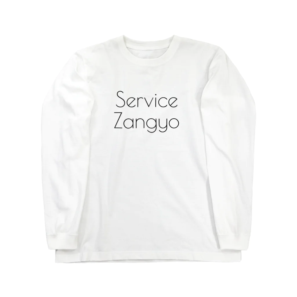 お店屋さんのService Zangyo ロングスリーブTシャツ