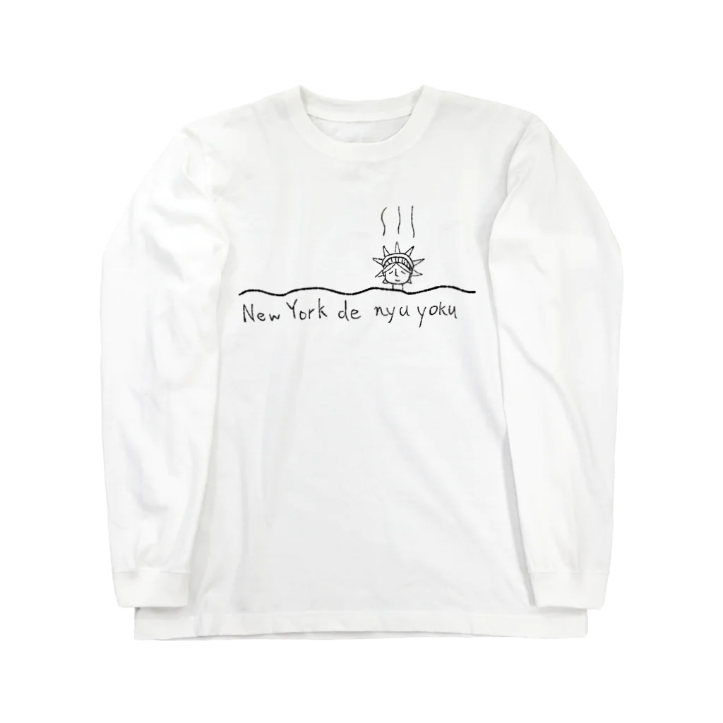 きたさぶのニューヨークで入浴　白黒反転 Long Sleeve T-Shirt